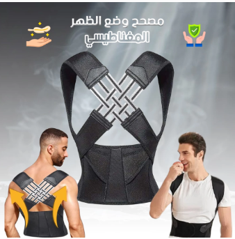 مصحح وضع الظهر المغناطيسي