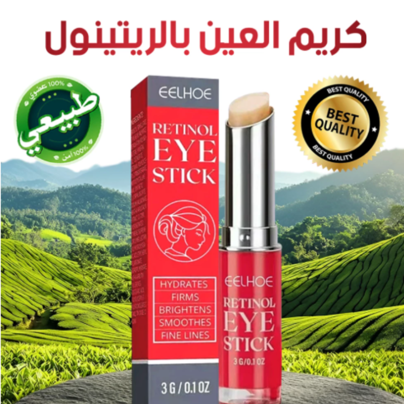 كريم العين بالريتينول على شكل ستيك – Retinol Eye Stick