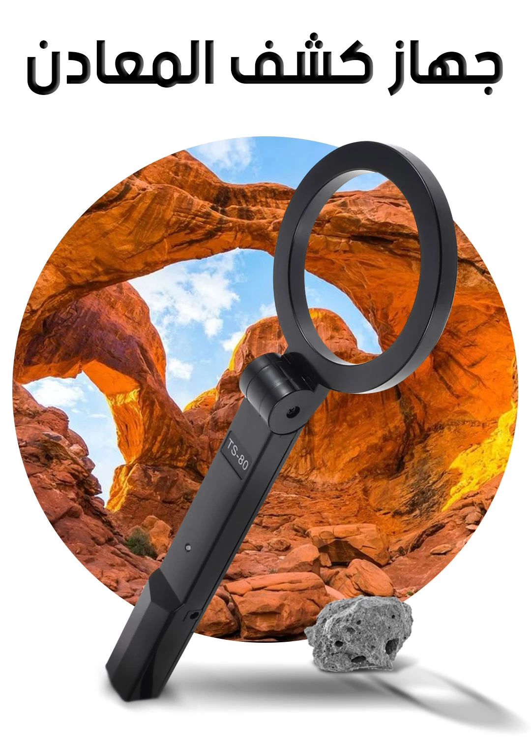 Metal Detector | جهاز الكشف عن المعادن الثمينة