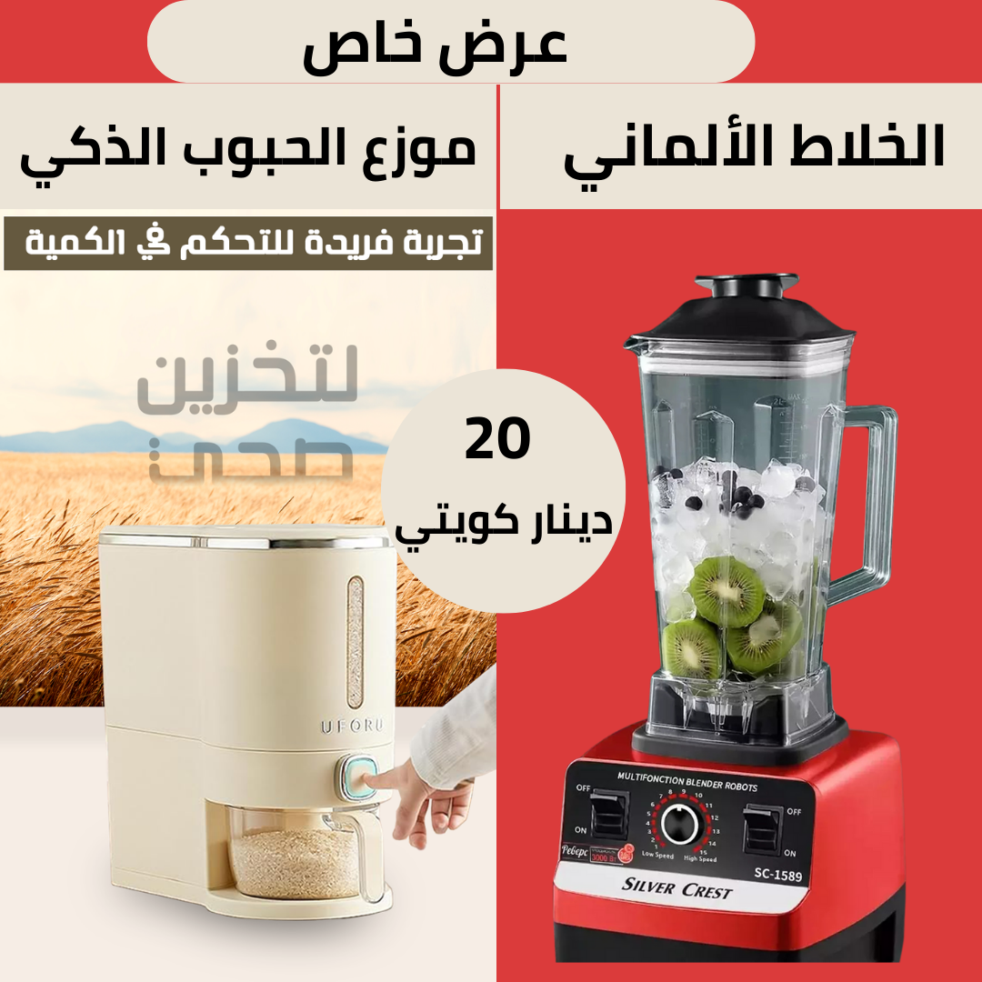 الخلاط الألماني