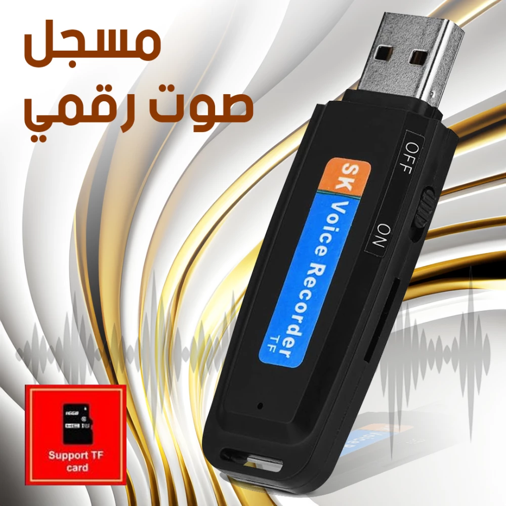 مسجل صوت رقمي صغير - USB voice recorder copy