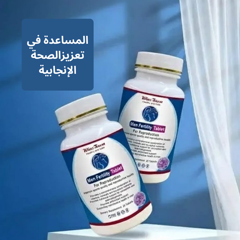 مكمّل غذائي للخصوبة