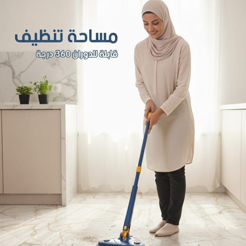 ممسحة تنظيف عصرية بزاوية دوران 360°