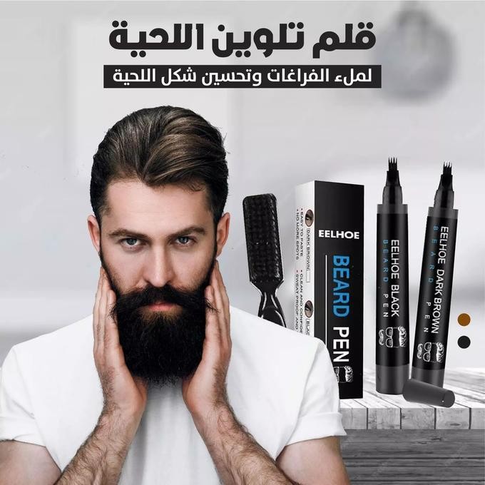 قلم تلوين اللحيه
