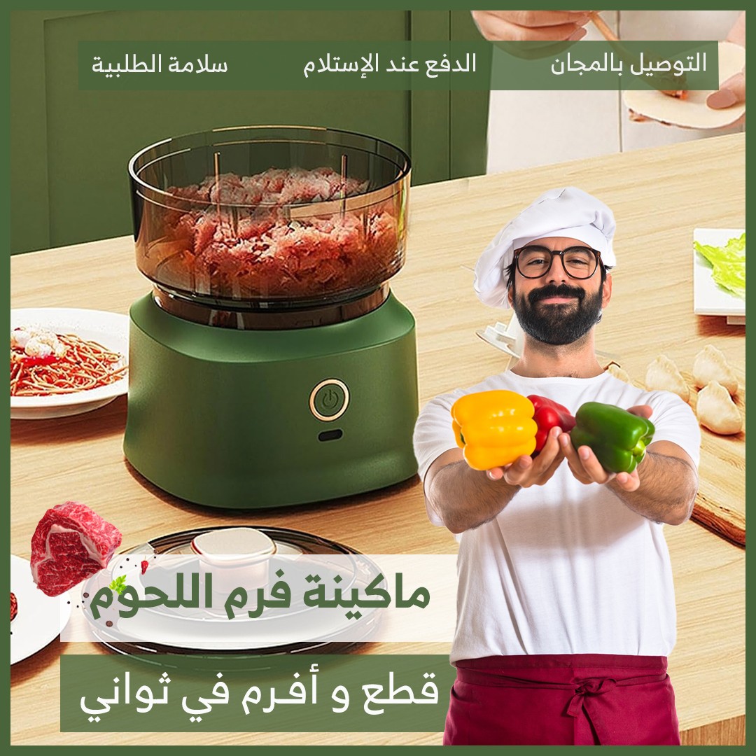 مفرمة متعددة الاستخدامات