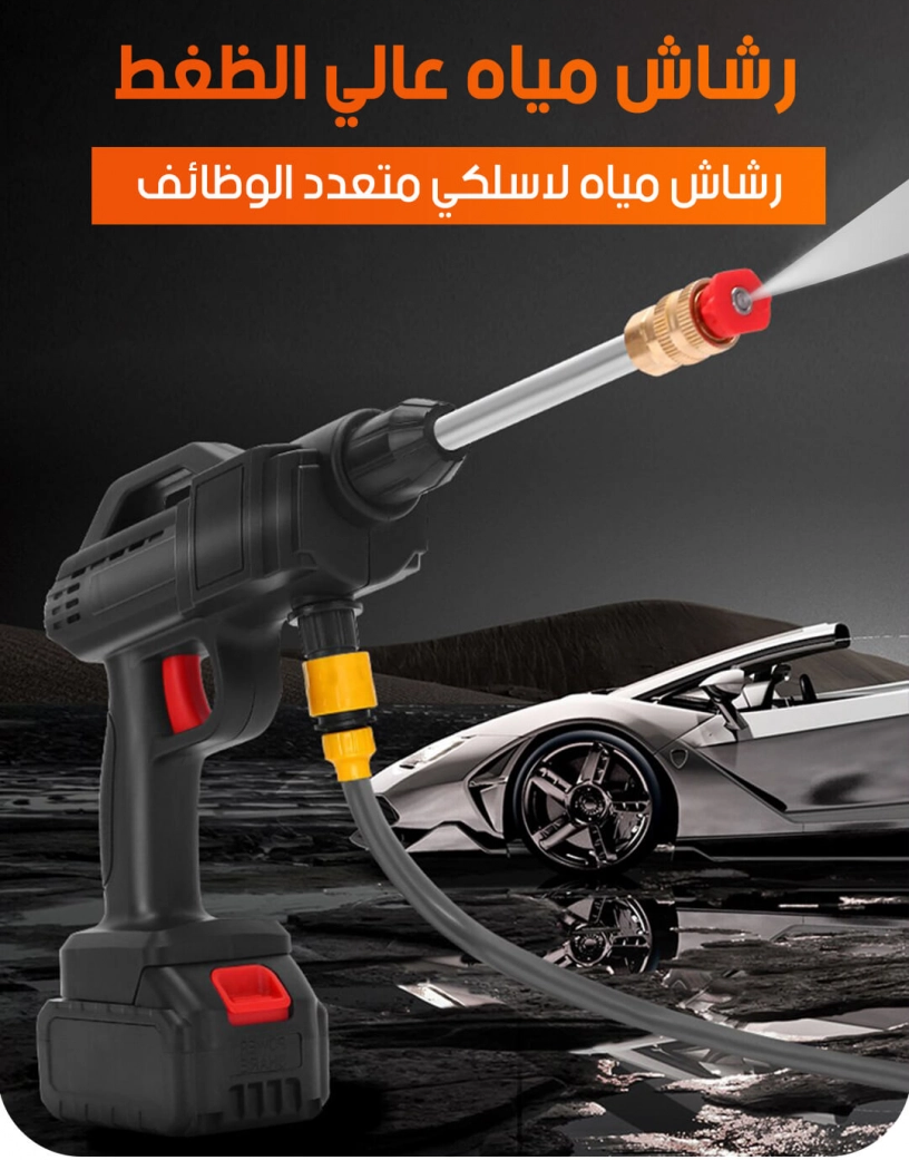 Mobile Carwash Gun