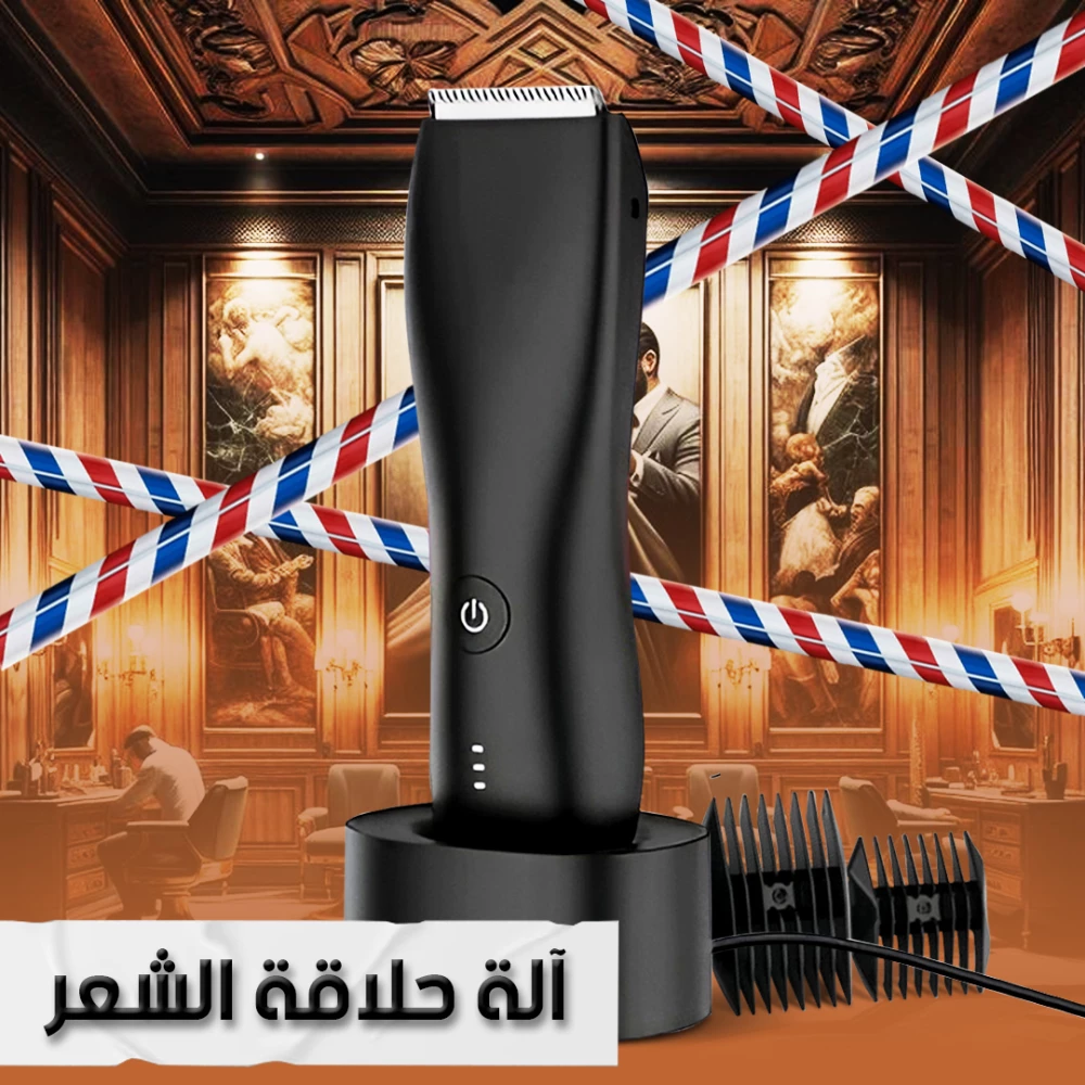 مكينة حلاقة للمناطق الحساسة مقاومة للماء مقاومة للصدأ