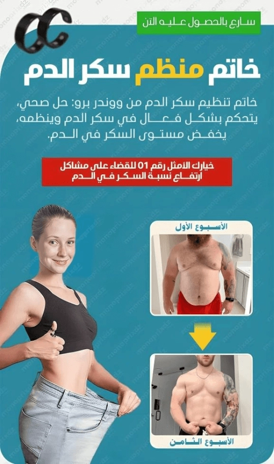 تنظيم دوران السكر في الجسم