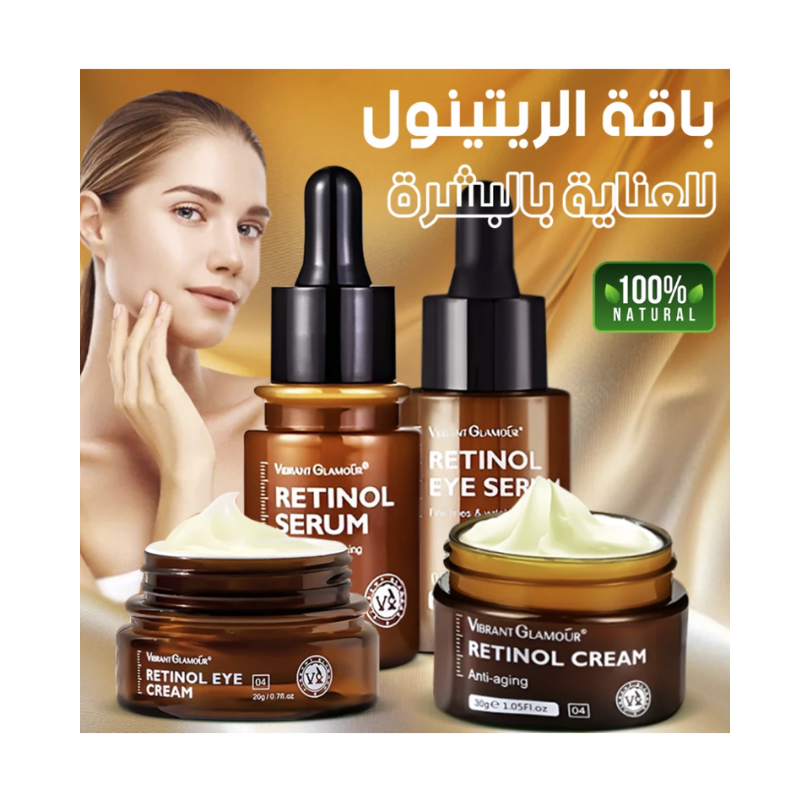 🧴 باقة الريتينول للعناية بالبشرة – Vibrant Glamour