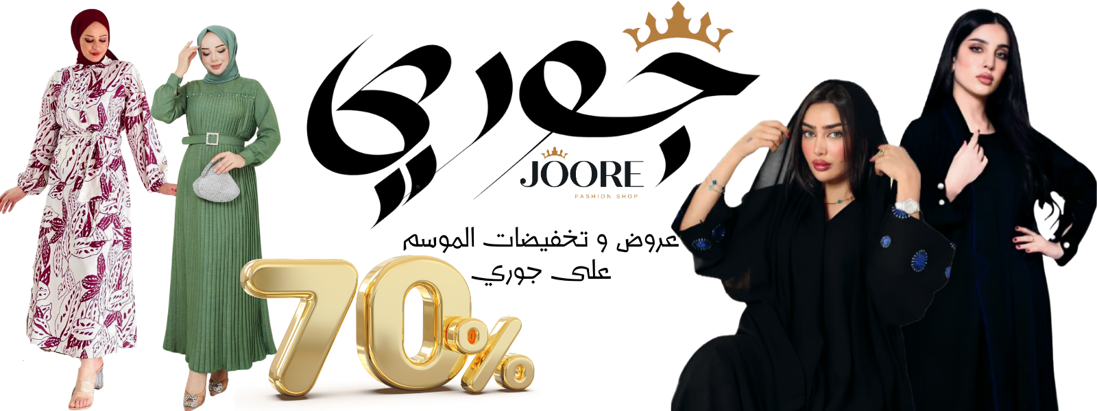 عروض جوري