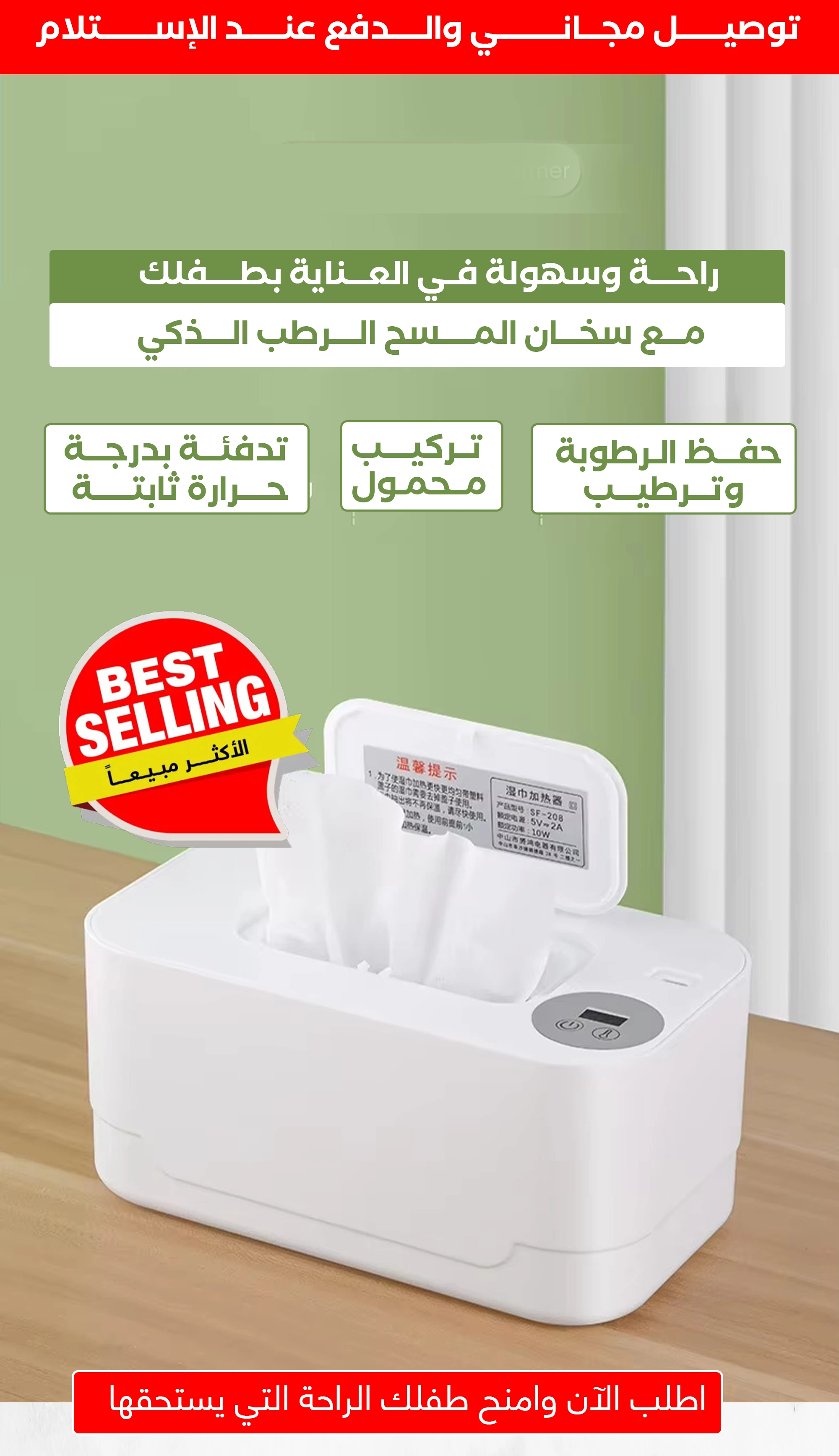 Wipes warmer جهاز تدفئة المناديل