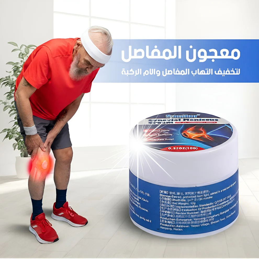 مرهم سينوفيال لتخفيف آلام المفاصل - Synovial Meniscus Cream