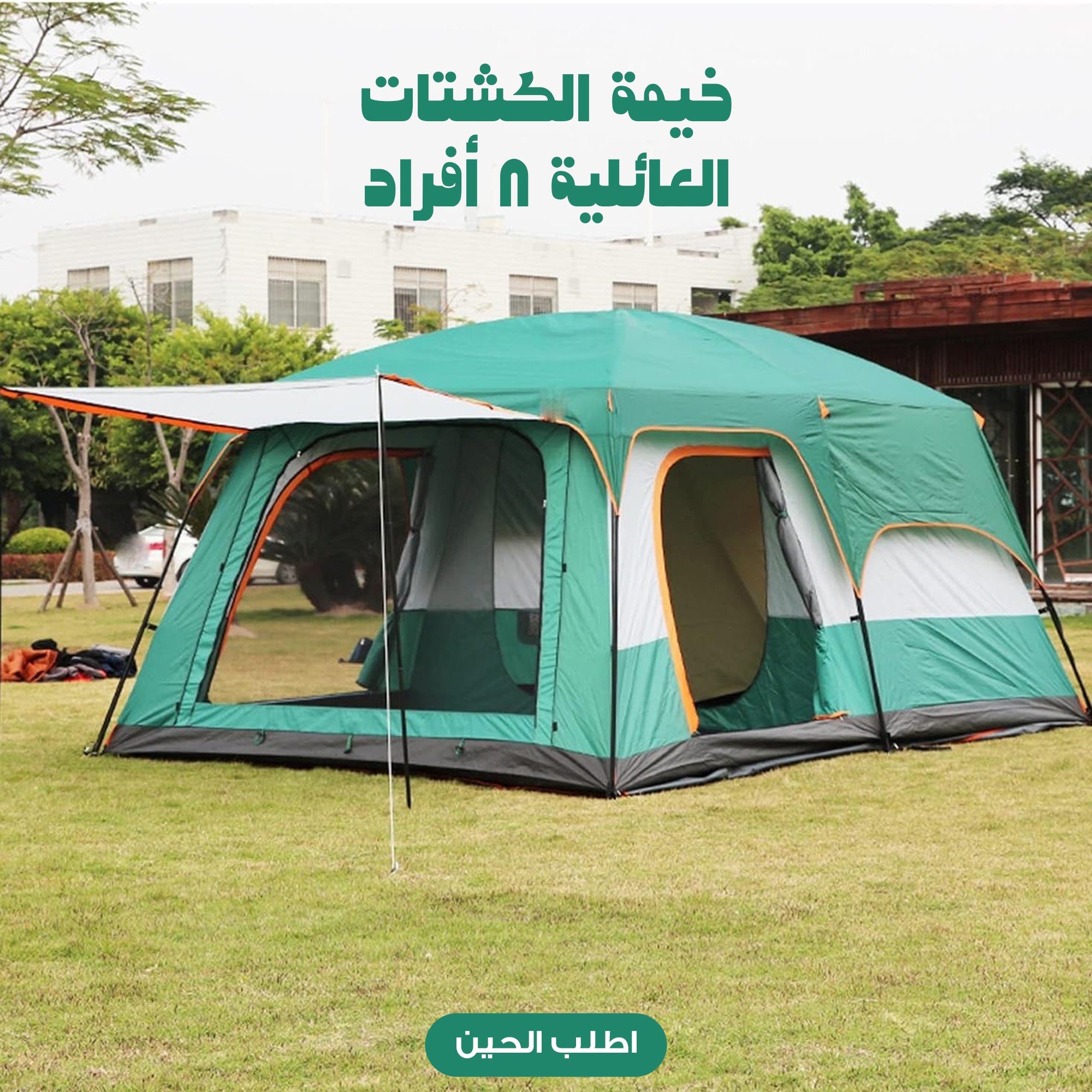 خيمه رحلات محمولة ذاتية التركيب260*260