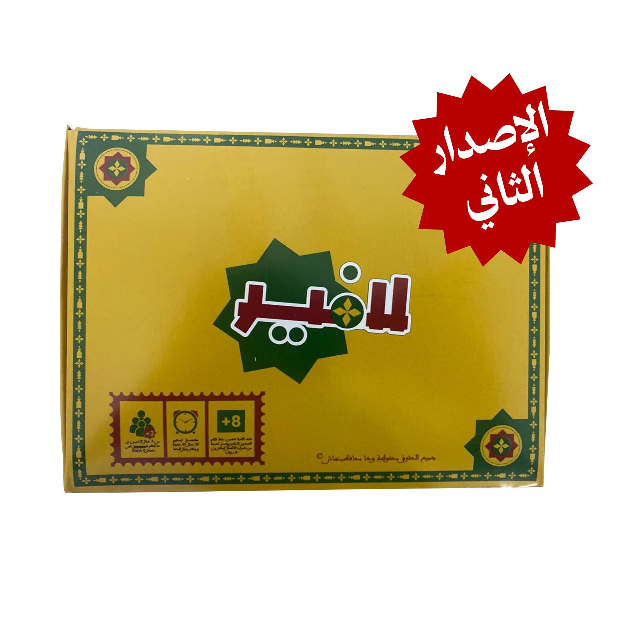 لافير (الاصدار الثاني) – العبة العقارية بالمعالم المغربية