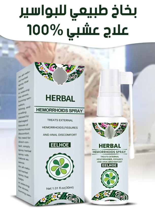 Natural Herbal Hemorrhoids Spray