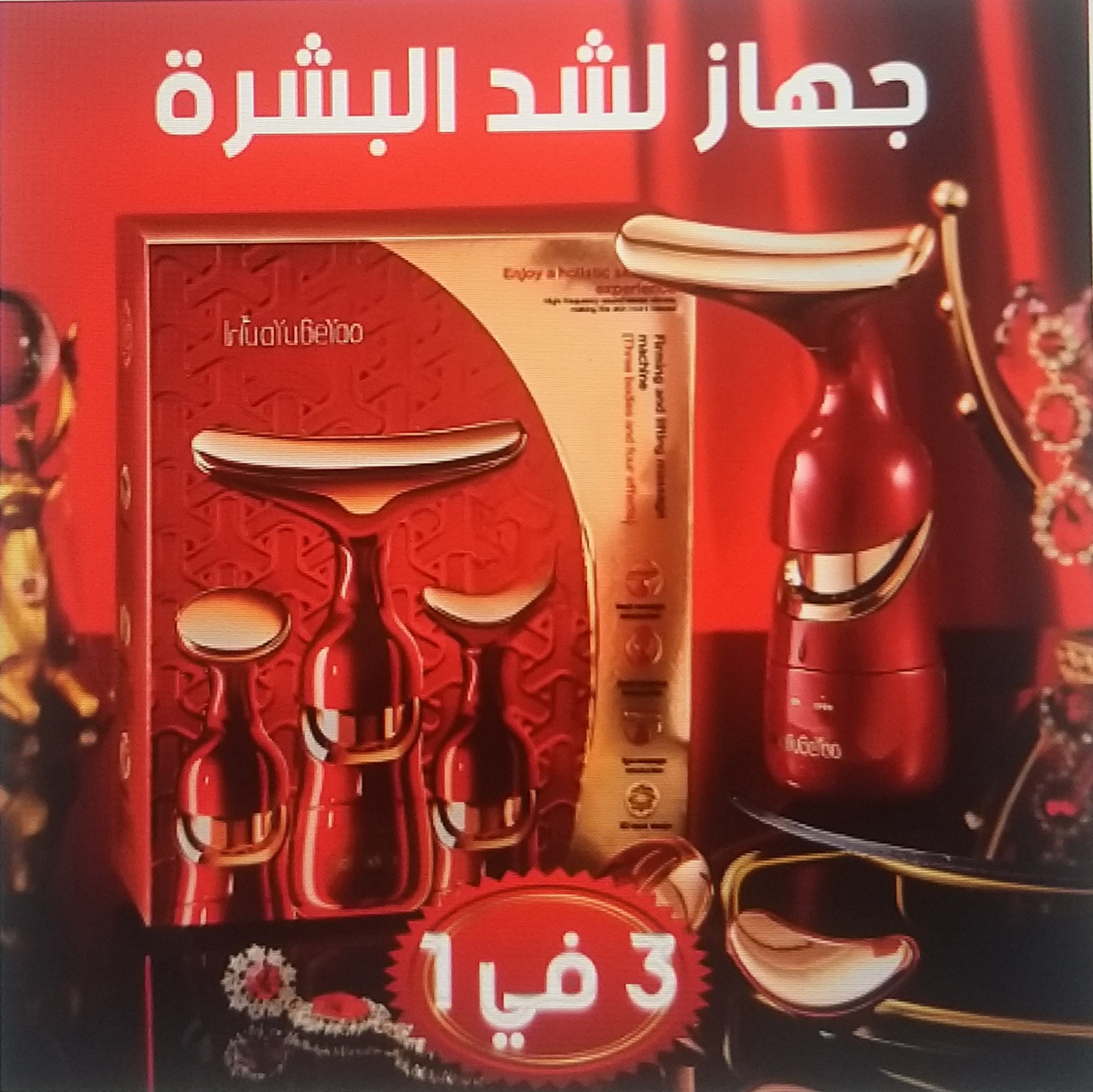 جهاز لشد البشرة 3 في 1 - Face Neck Lifting Massager