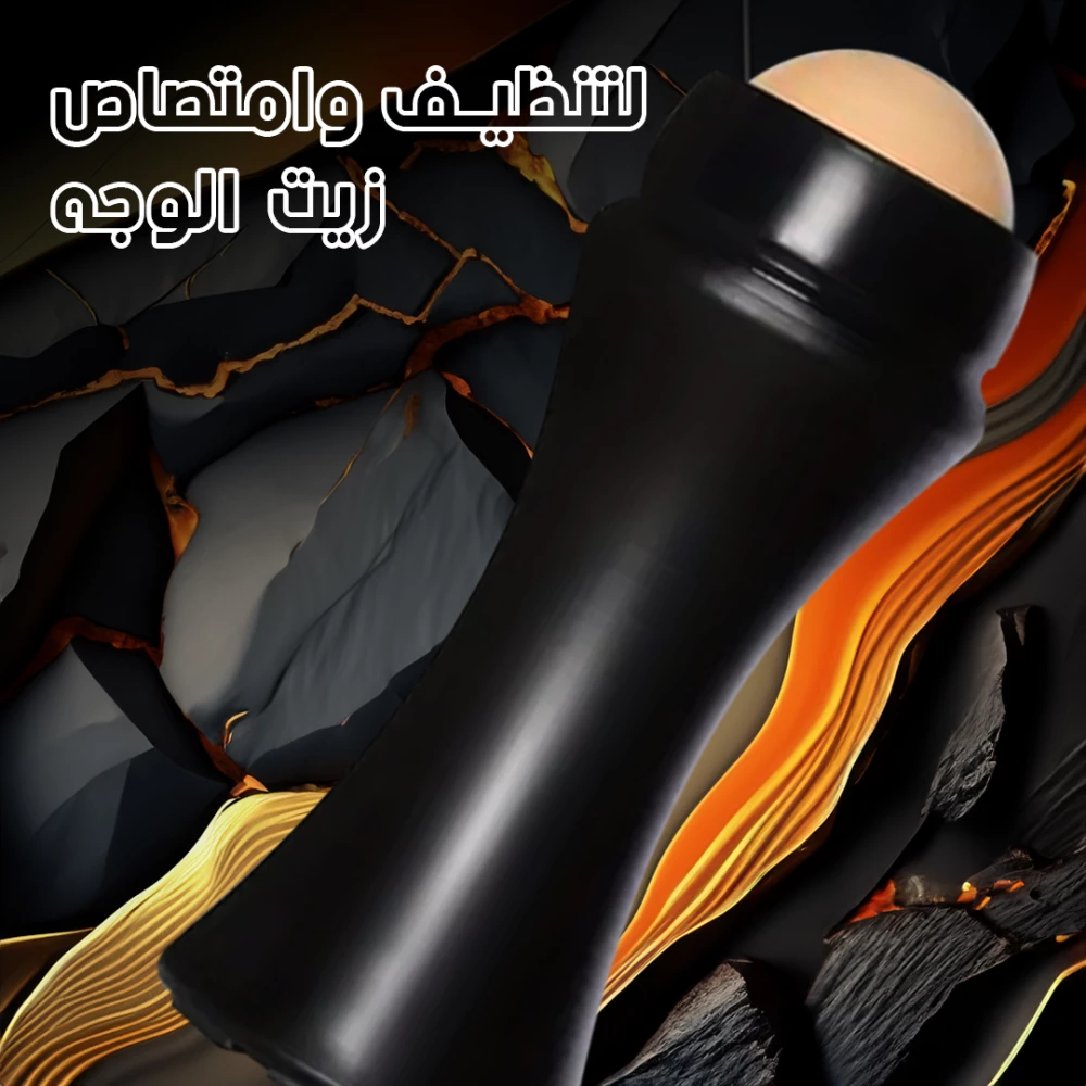 أسطوانة الحجر البركاني لتنظيف وامتصاص زيت الوجه