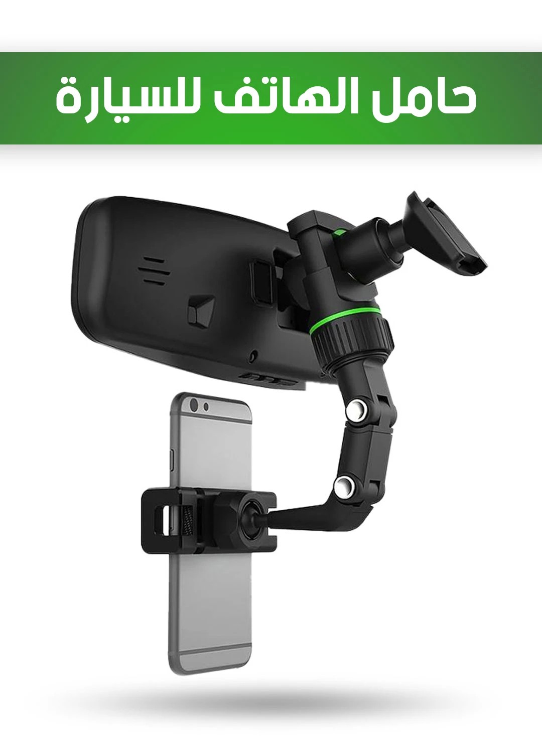 CAR MOBILE HOLDER -  حامل موبايل للسيارة