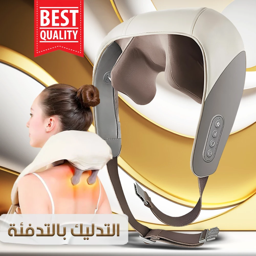 Neck and shoulder massager with heat / جهاز مساج للرقبة والكتف بالحرارة