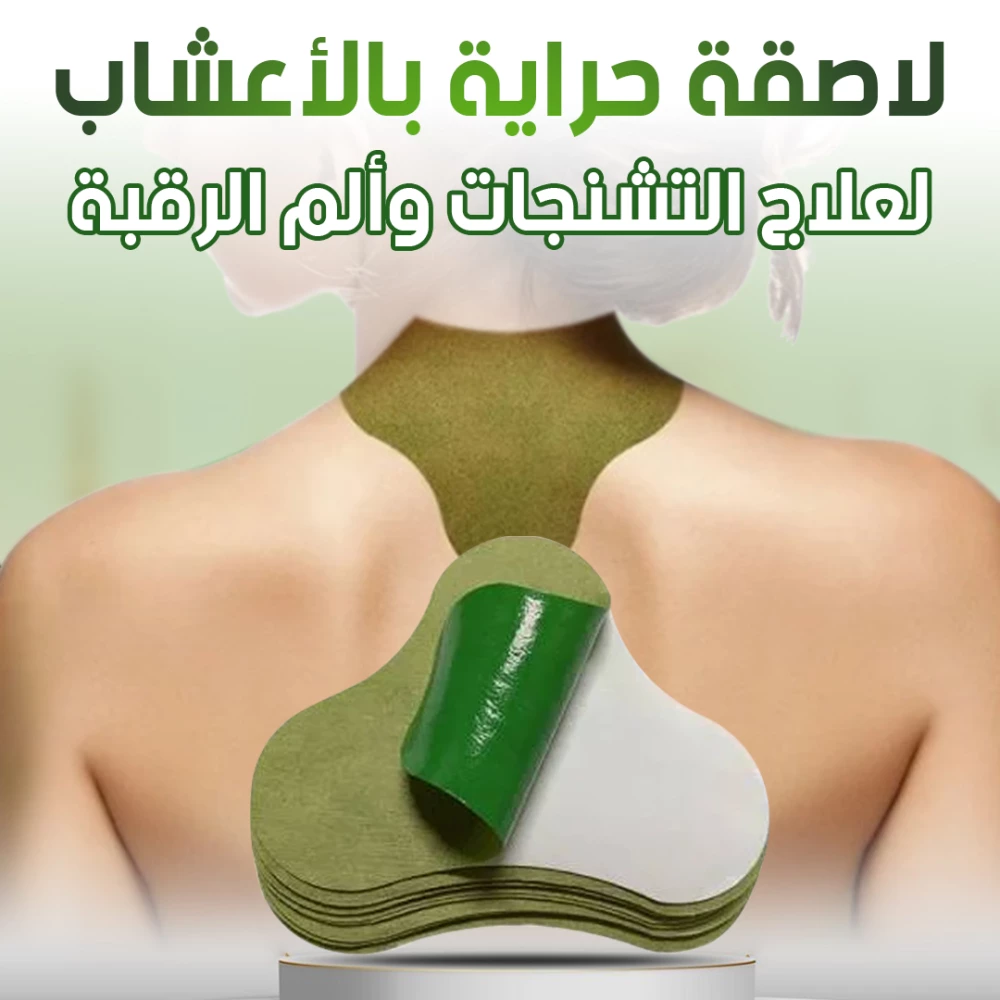 لاصقات سالوفيرا لتسكين الآلام والتشنجات