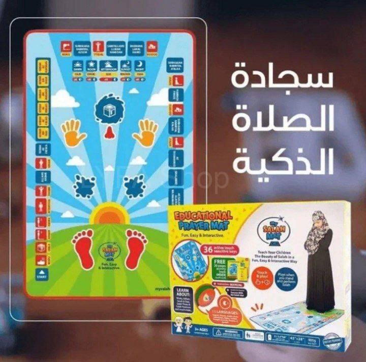 سجادة الصلاة الذكية للأطفال