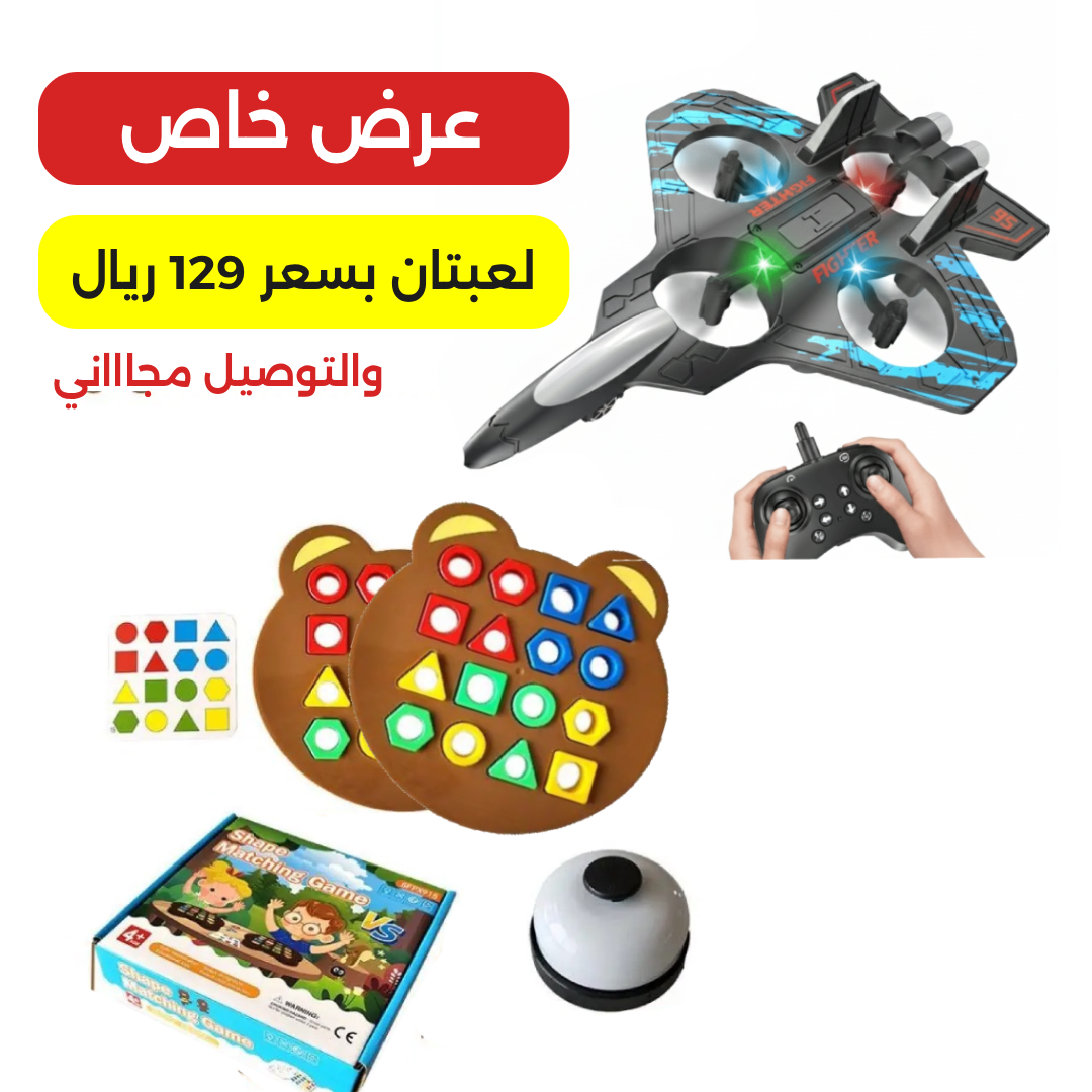 عرض خاص - لعبة جيومتريك وطائرة الدرون بسعر مميز 129 ريال