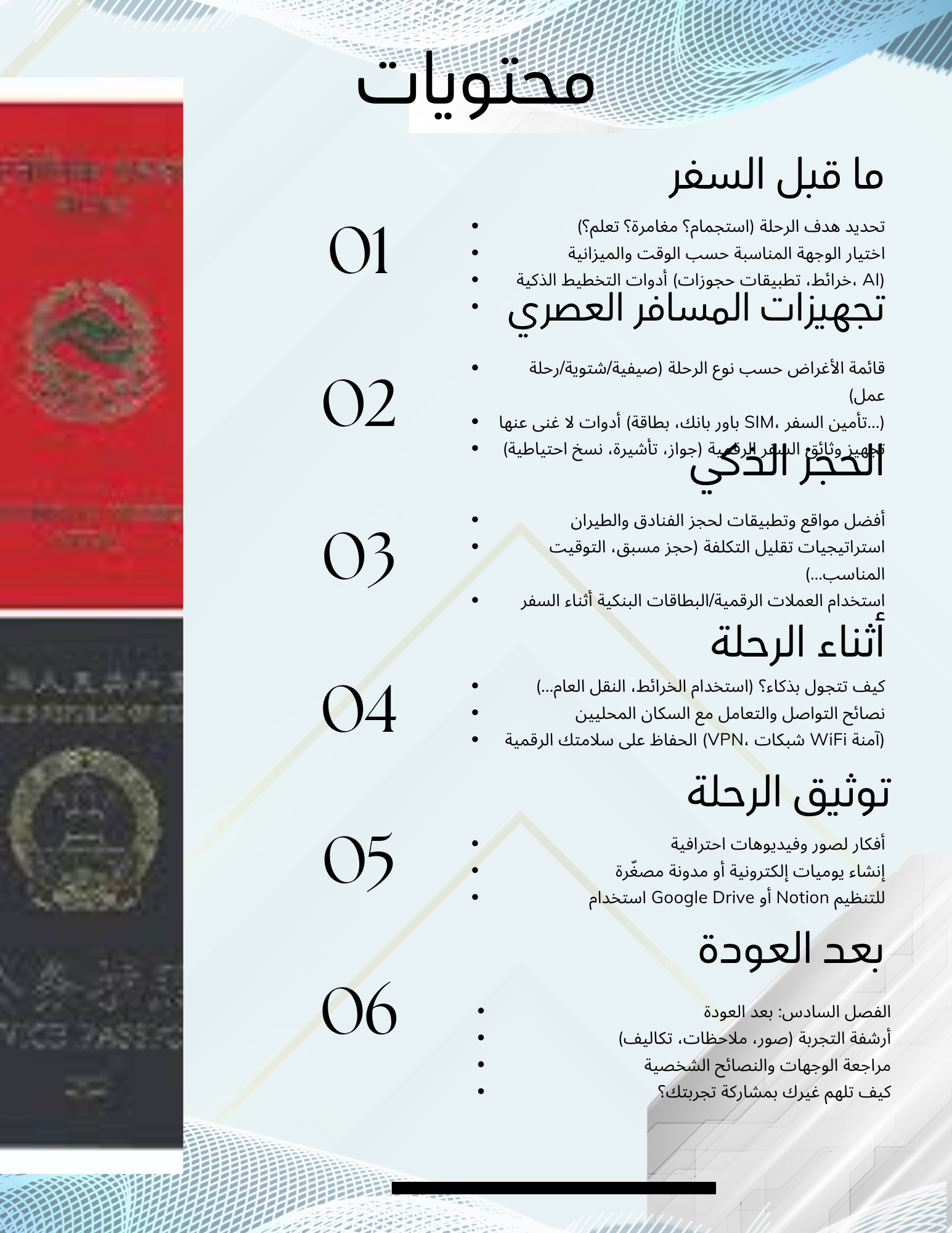 Marajistor – دليلك الذكي للتخطيط والسفر حول العالم (كتاب رقمي PDF)