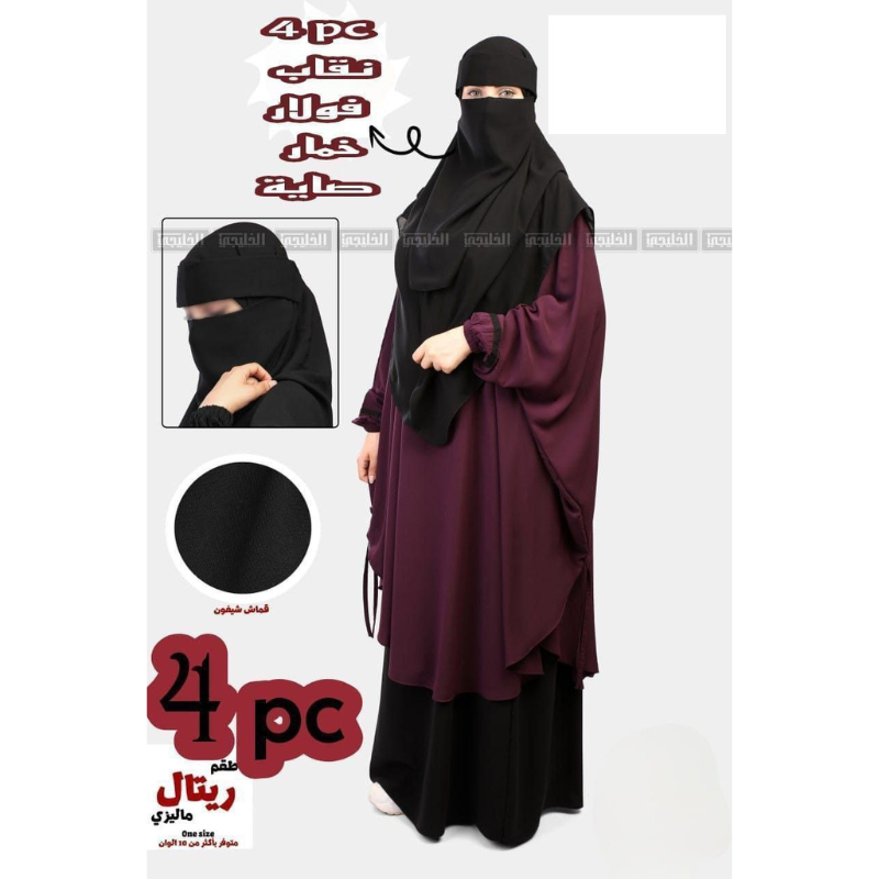 4 pc باك خمار مع نقاب