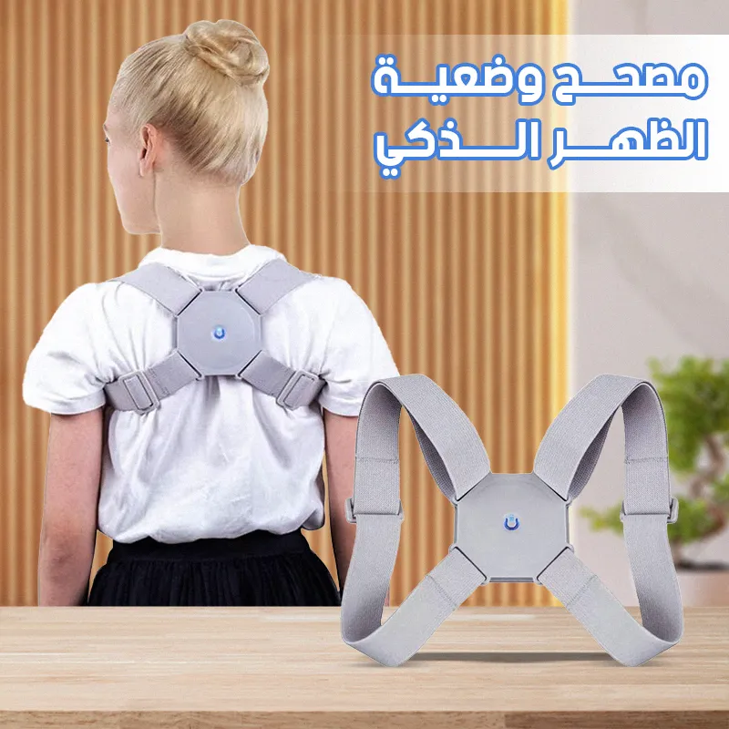 مصحح وضعية الظهر الدكي
