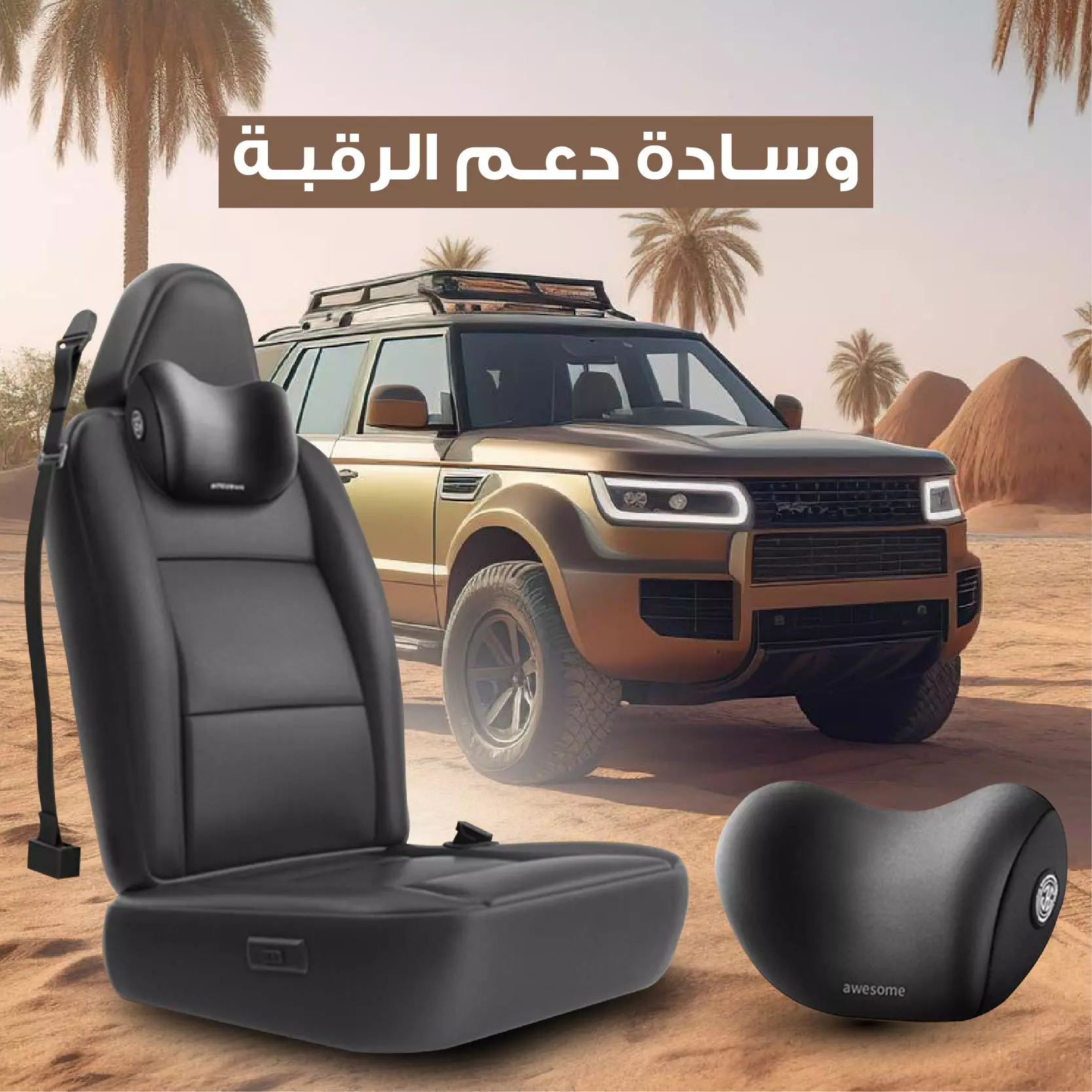 وسادة العنق و الظهر لكرسي السيارة