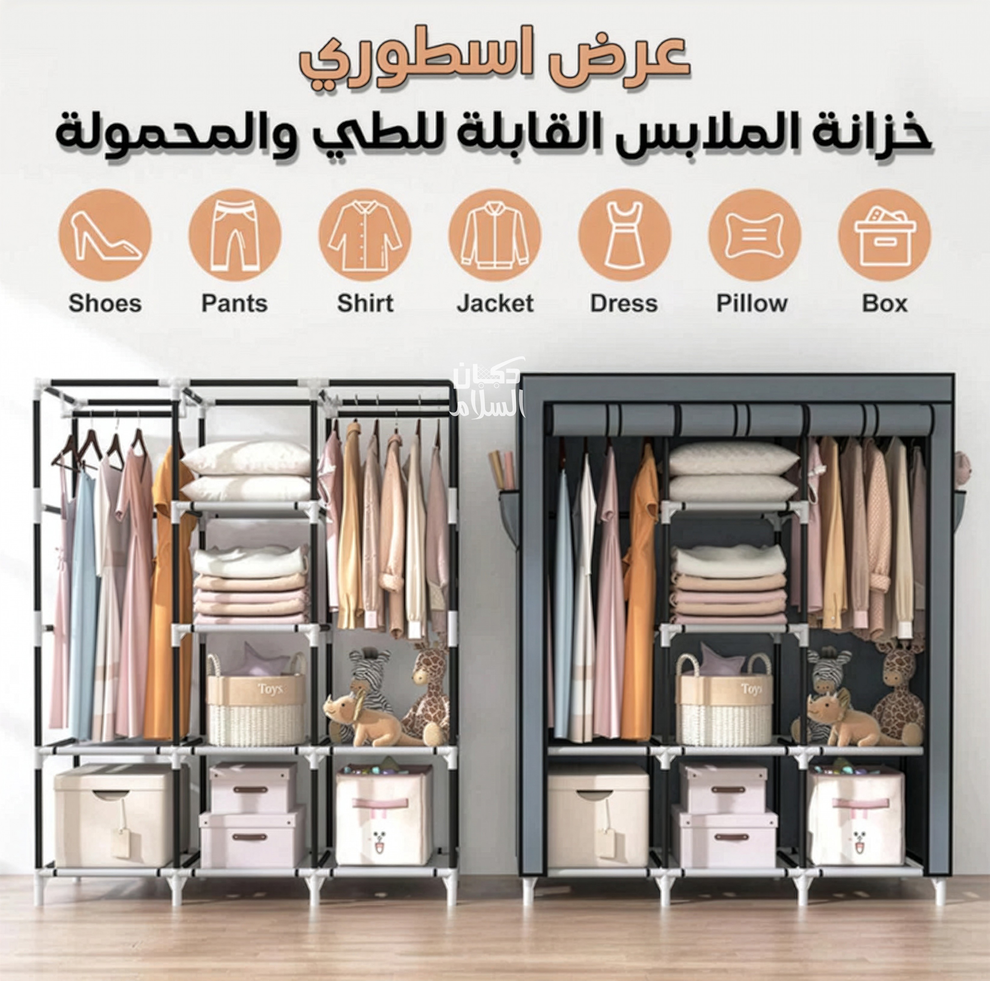 خزانه الملابس الحجم الكبير