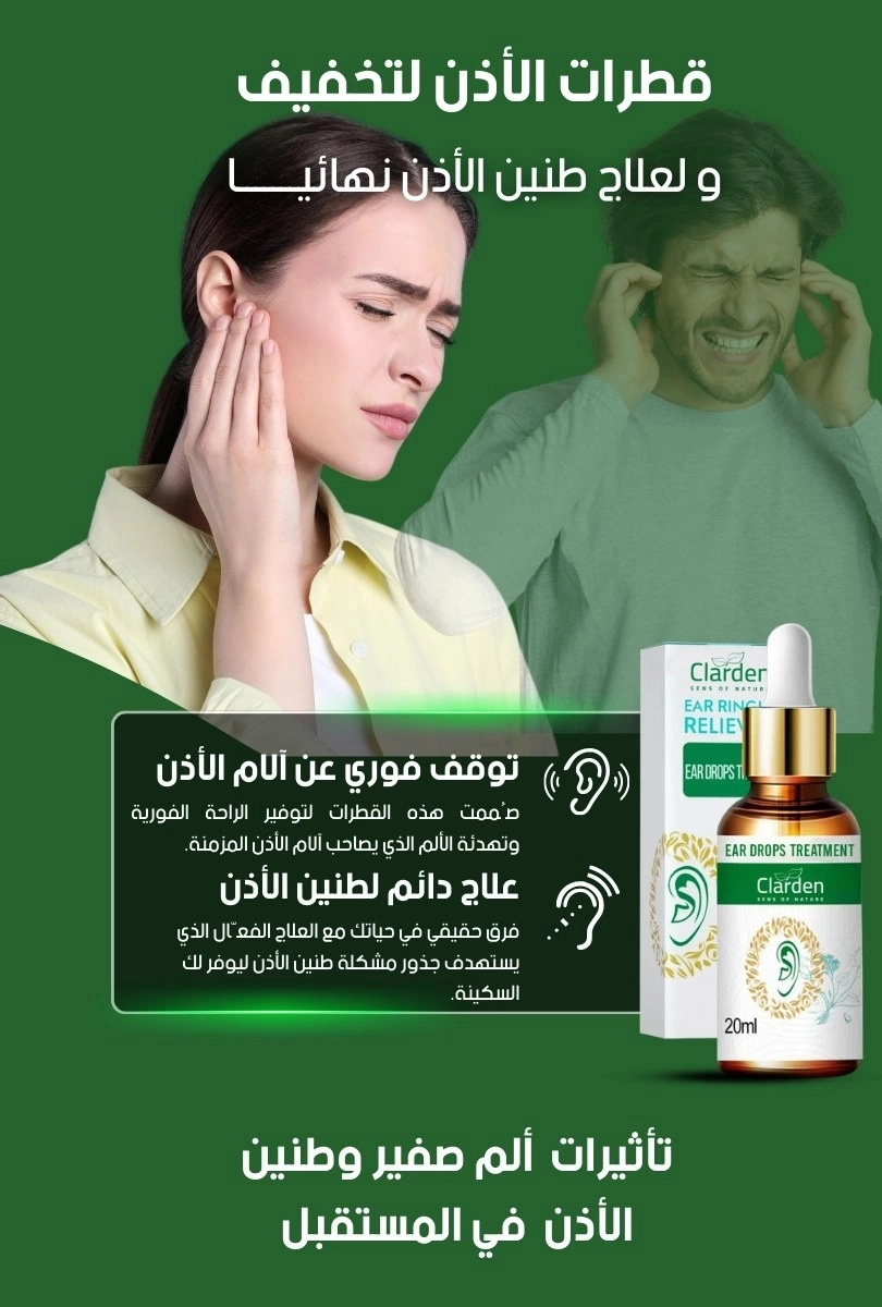 قطرات علاج طنين الأدن
