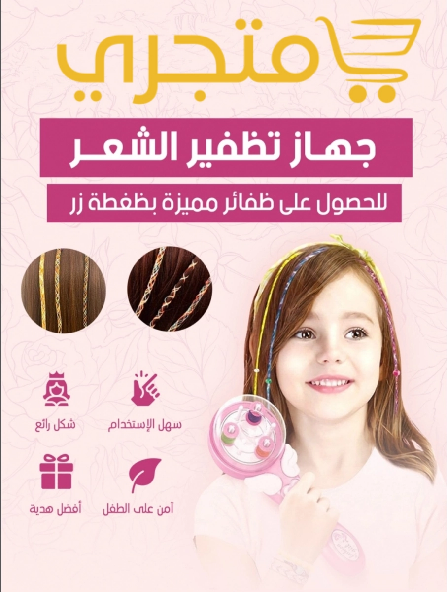 جهاز تظفير الشعر