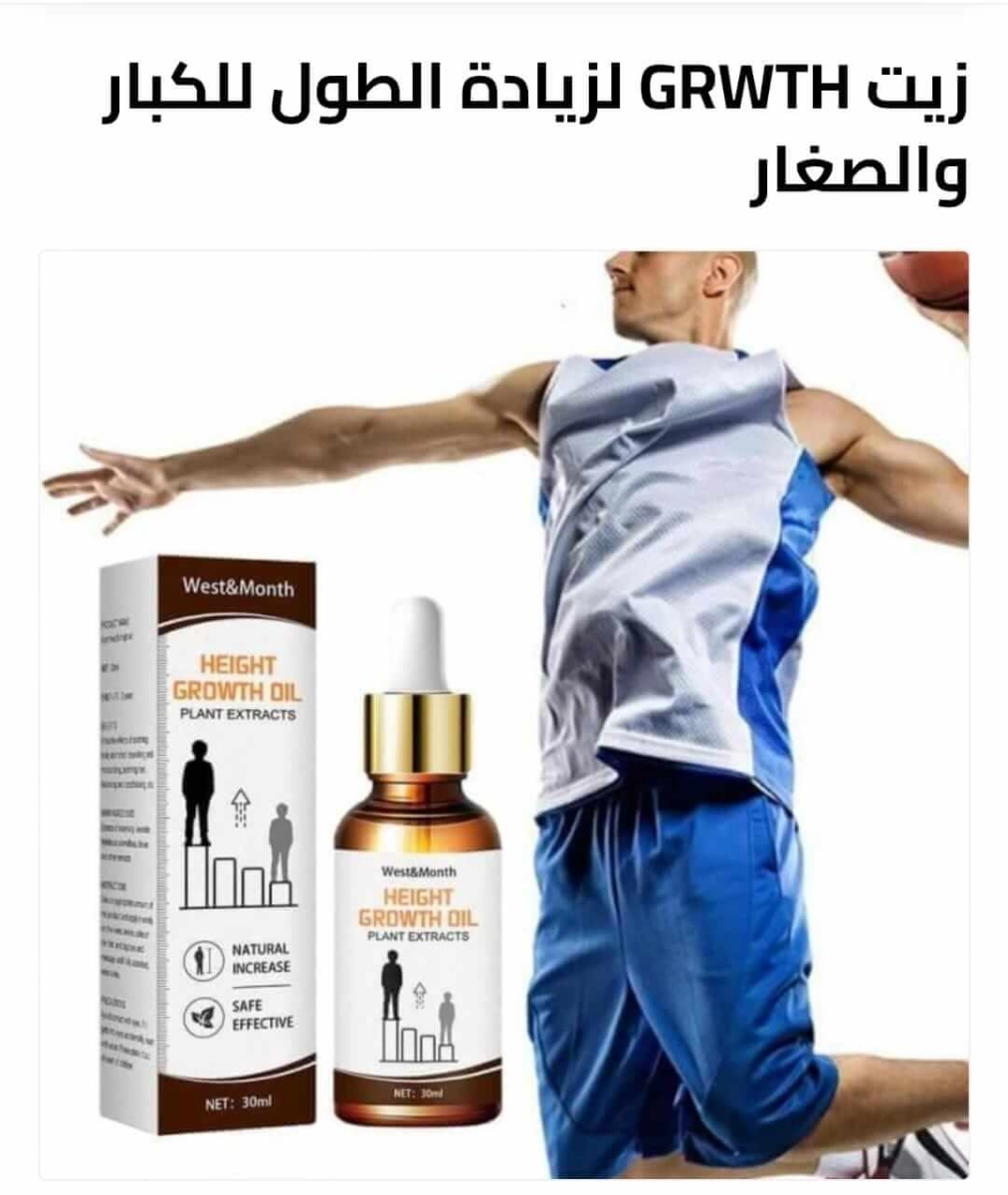 زيت طبيعي لزيادة طول القامة