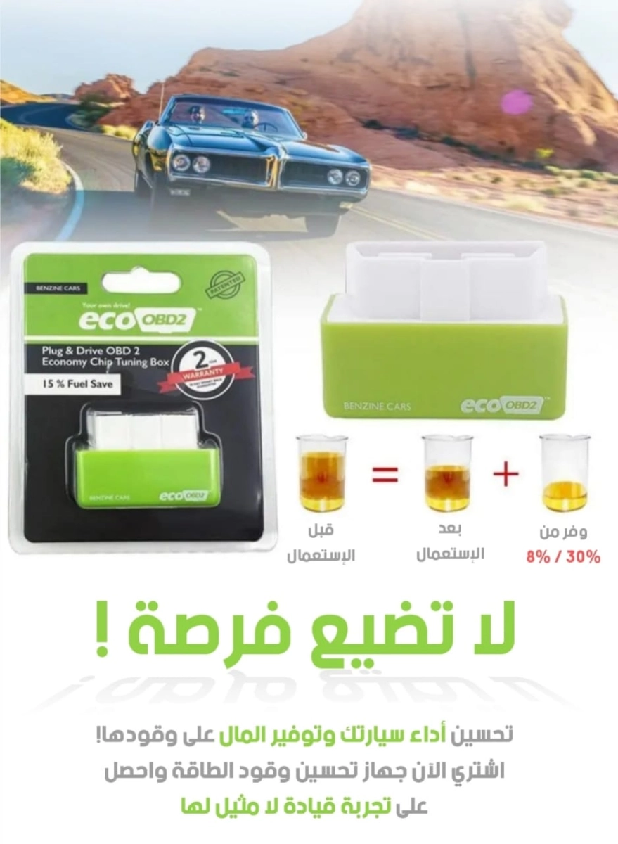 موفر الوقود الذكي