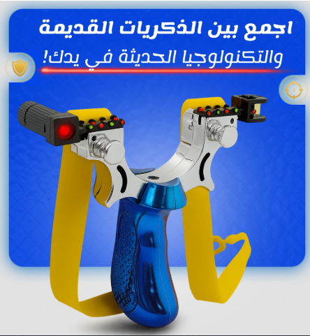 مقلاع الصيد