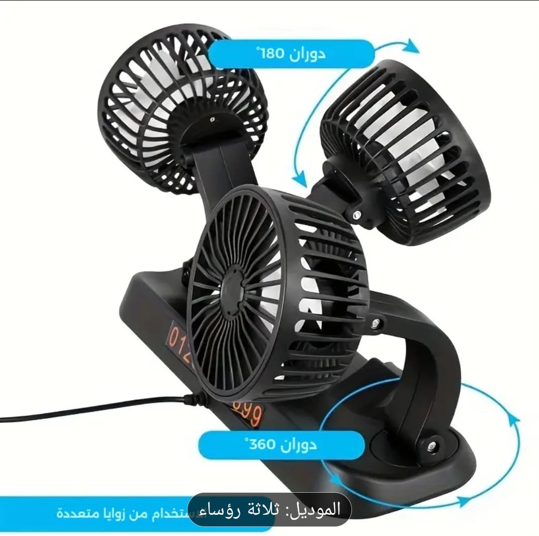 مروحة تبريد السيارة مروحة كهربائية للسيارة 360 درجة ° مروحة USB/12 فولت/24 فولت قابلة للتعديل 3 رؤوس 2 سرعة ​ ​ مبرد صامت للوحة القيادة RV Truck SUV