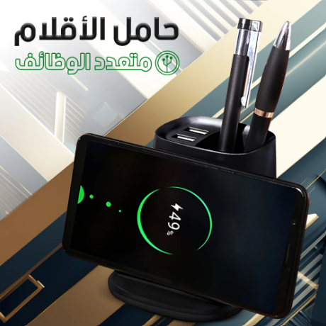 حامل الأقلام متعدد الوظائف