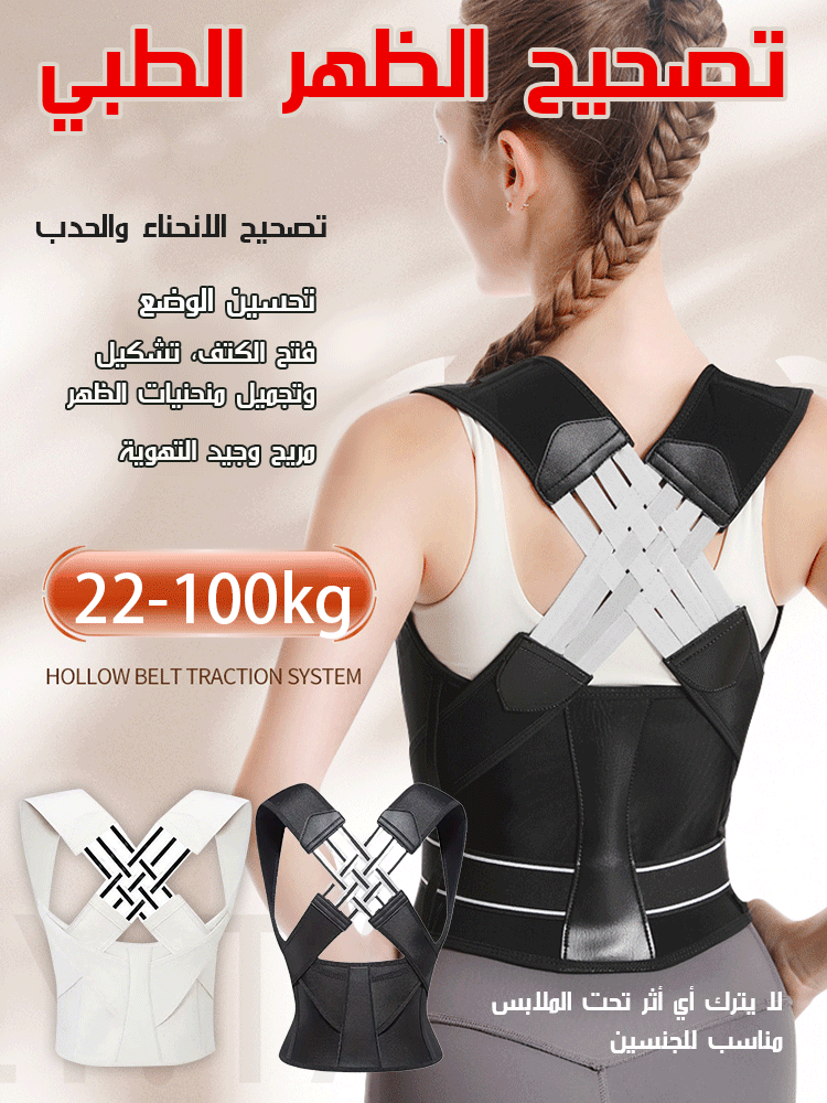 مصحح وضع الظهر المغناطيسي