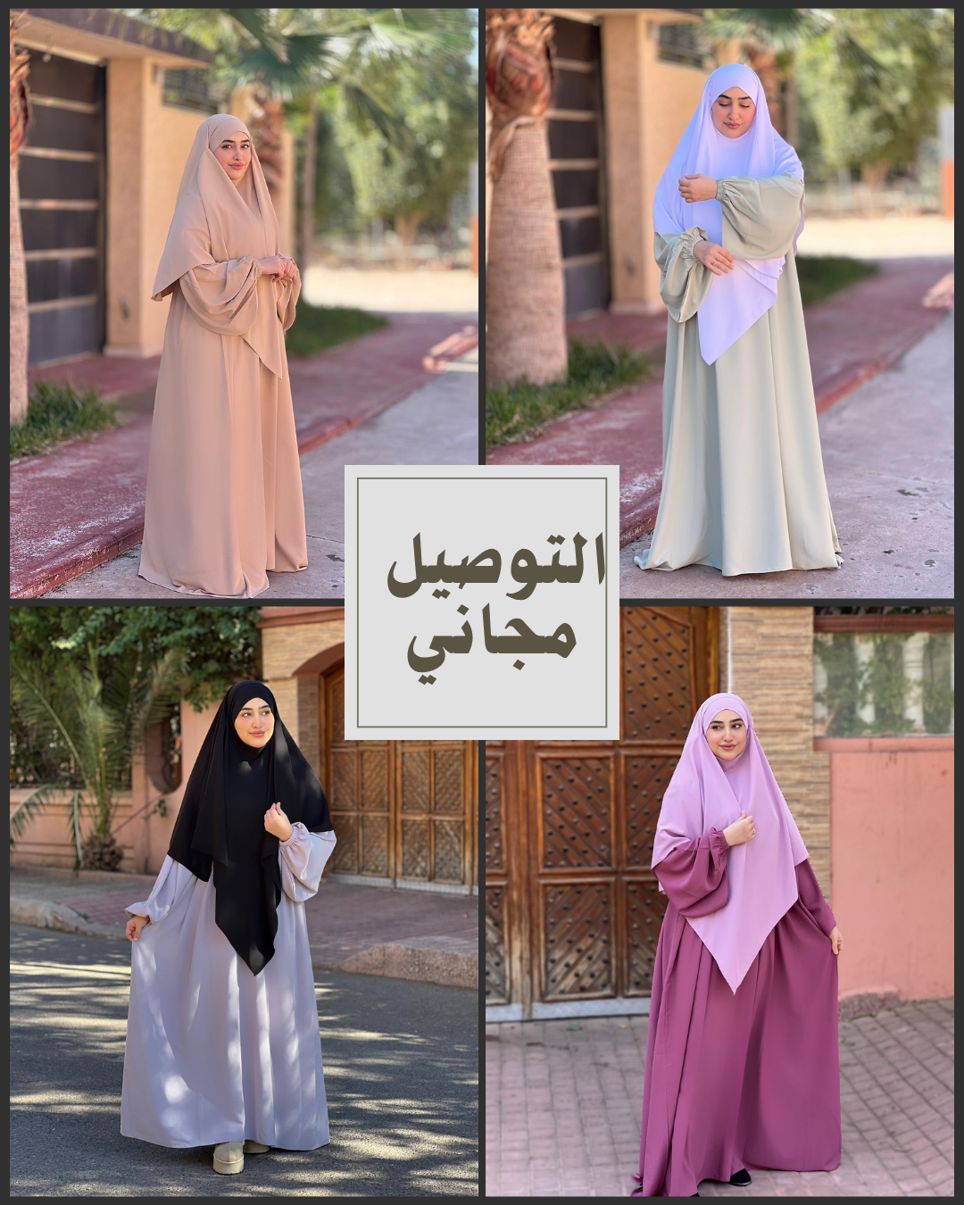 🌸 طقم أروى – خمار وعباية فضفاضة بالقماش كريب روزة | أناقة وحشمة