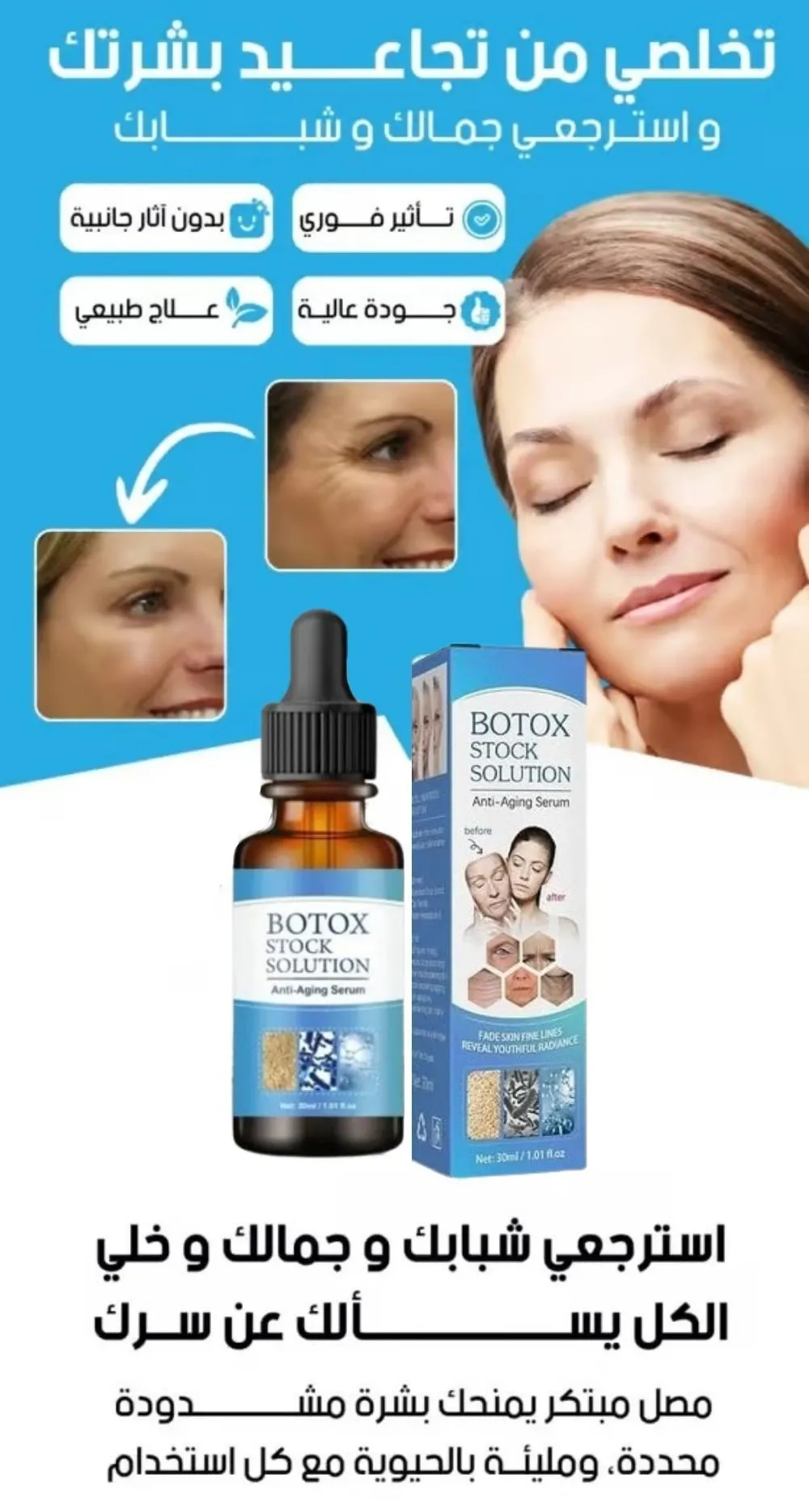 مصل البوتوكس المضاد للتجاعيد وشد بشرة الوجه 1