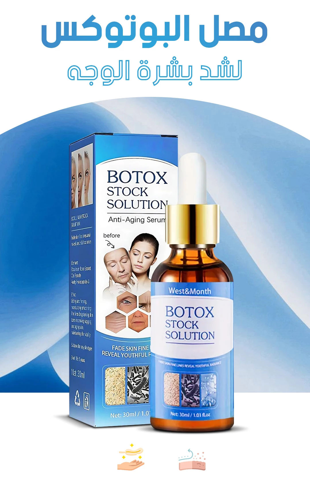 مصل البوتوكس المضاد للتجاعيد وشد بشرة الوجه - Botox Stock Solution Anti Ageing Serum,
