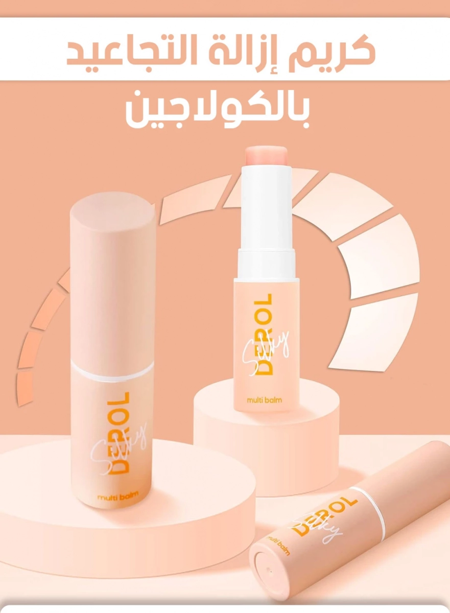 كريم إزالة التجاعيد بالكولاجين (Depol Collagen Wrinkle Removal Cream)