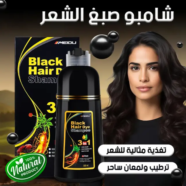 شامبو صبغ الشعر بخلاصة الأعشاب