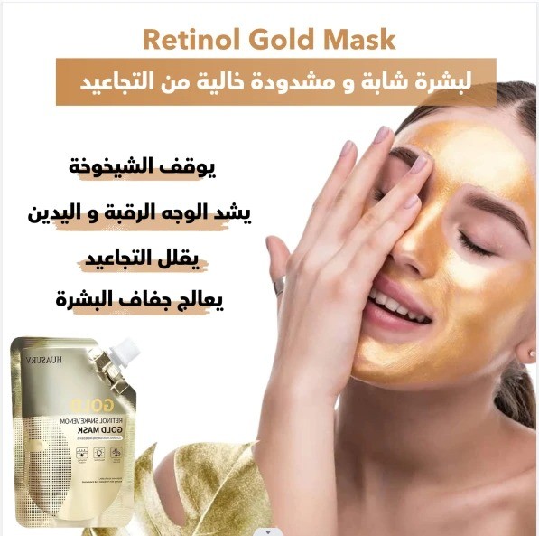ماسك الريتينول ومستخلصات الذهب لاستهداف علامات الشيخوخة و الخطوط الدقيقة.