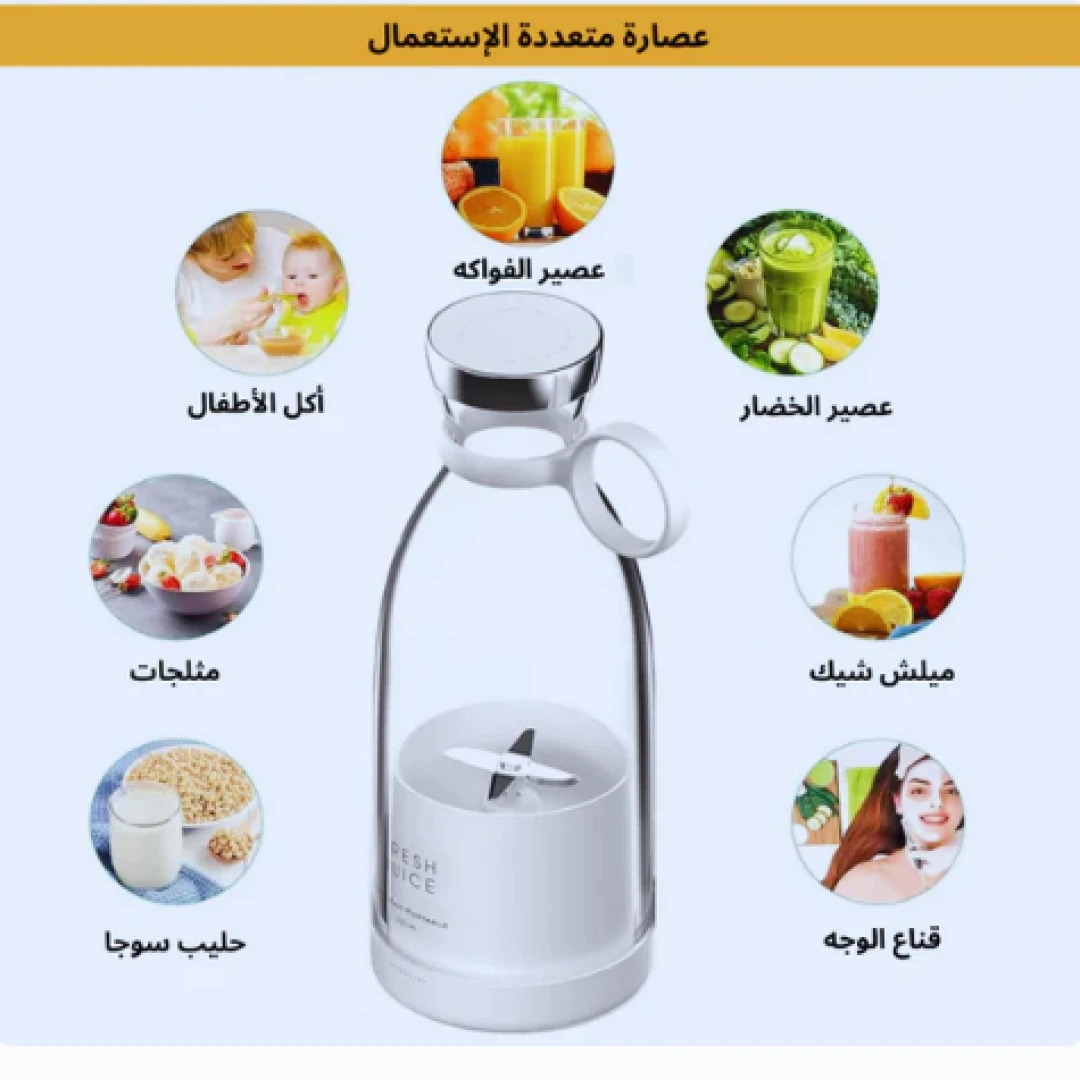 عصارة ™Smoothie المحمولة | Juice Maker