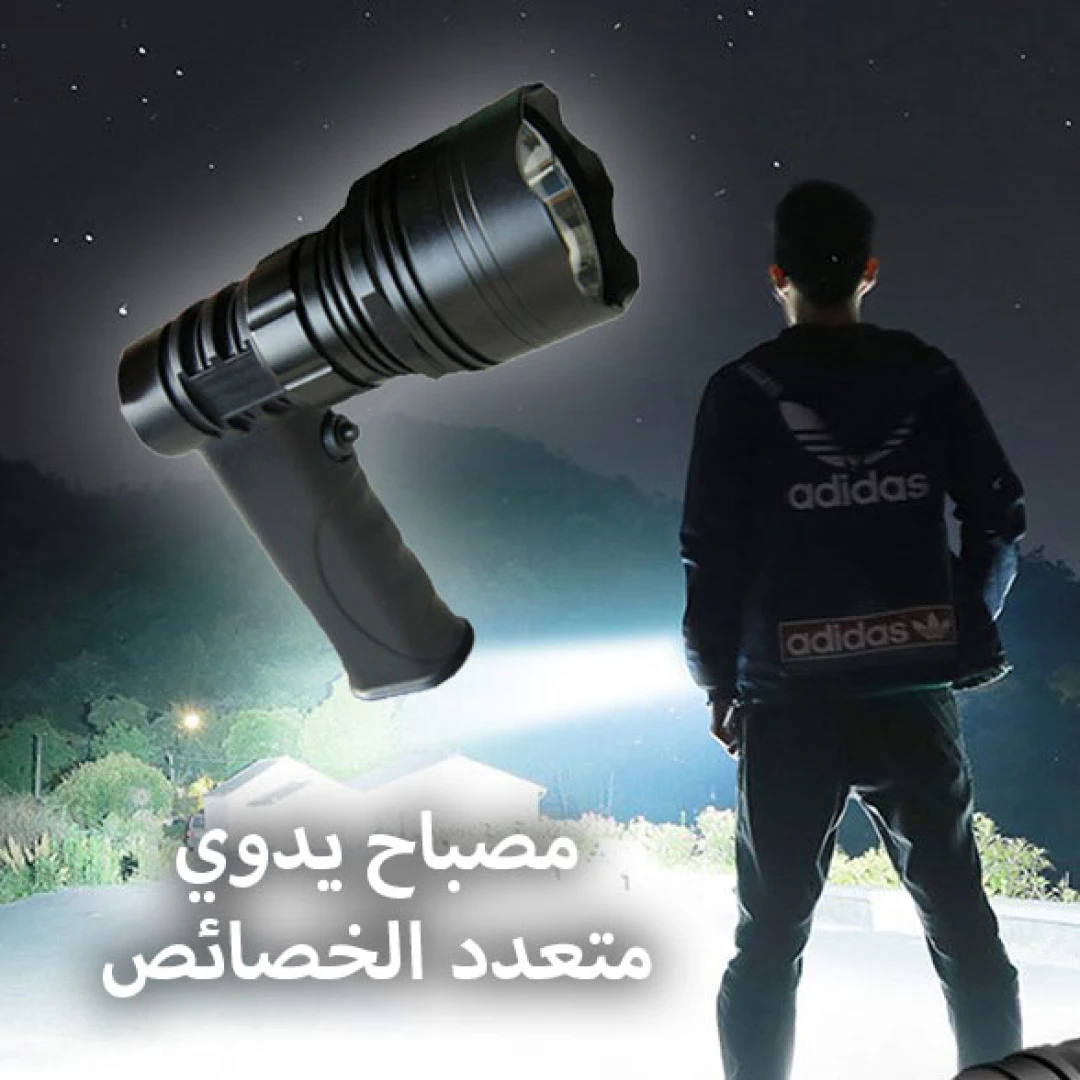 مصباح يدوي