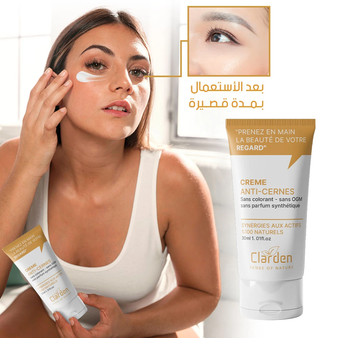 كريم لعلاج الهالات السوداء في أسبوع CLARDEN EYE BAG CREAM