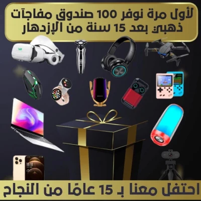Mystery Box الصندوق العشوائي