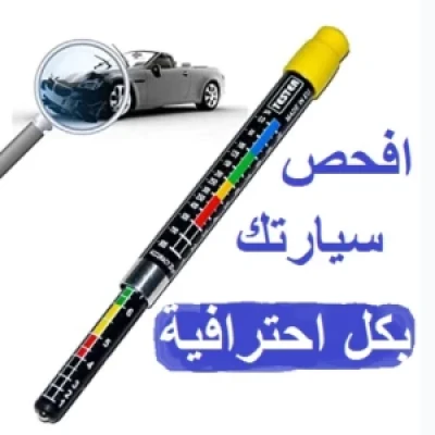 CARTESTER™  جهاز فحص طلاء السيارات